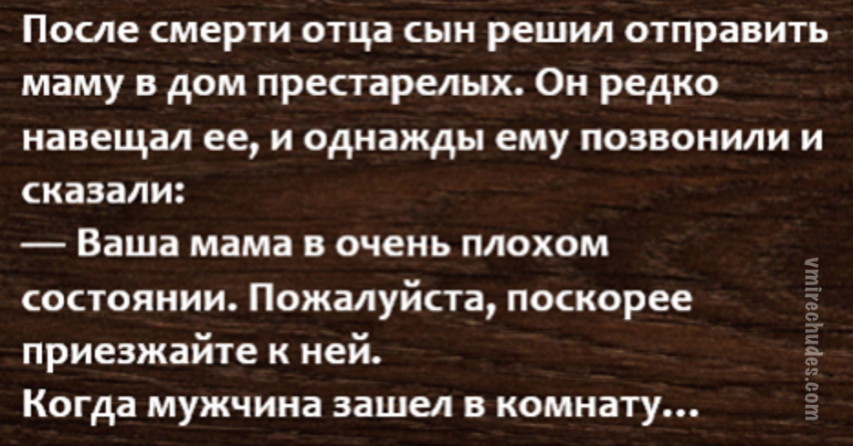 После смерти отца сын занял его место в кровати с матерью